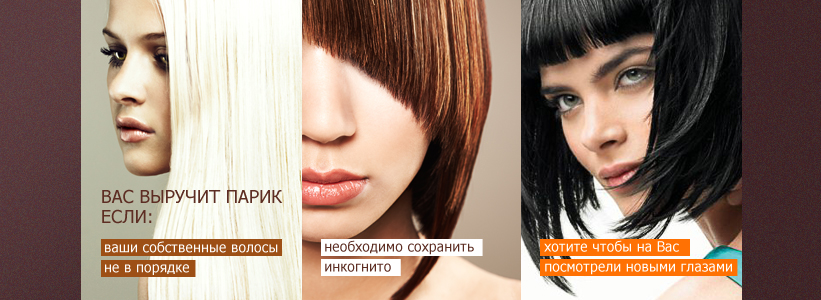 Купить парики в Смоленске - Магазин причесок «Зеркало»